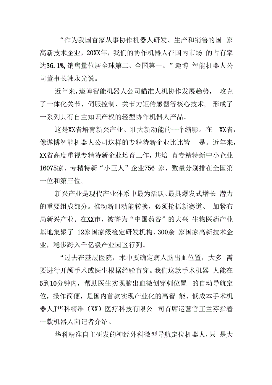 以新旧动能转换点燃高质量发展新引擎——XX高质量发展调研报告.docx_第2页