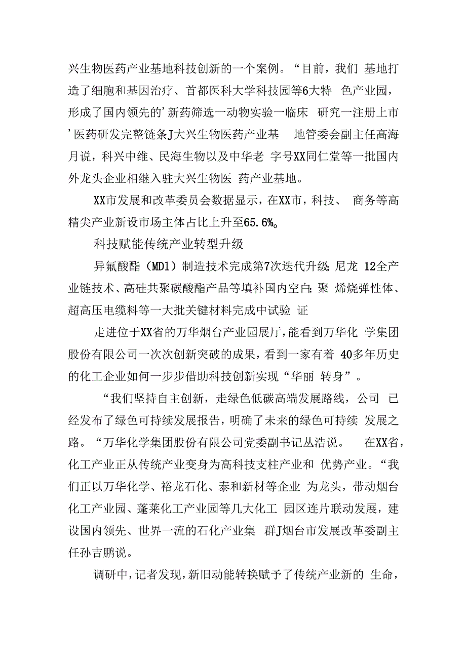 以新旧动能转换点燃高质量发展新引擎——XX高质量发展调研报告.docx_第3页