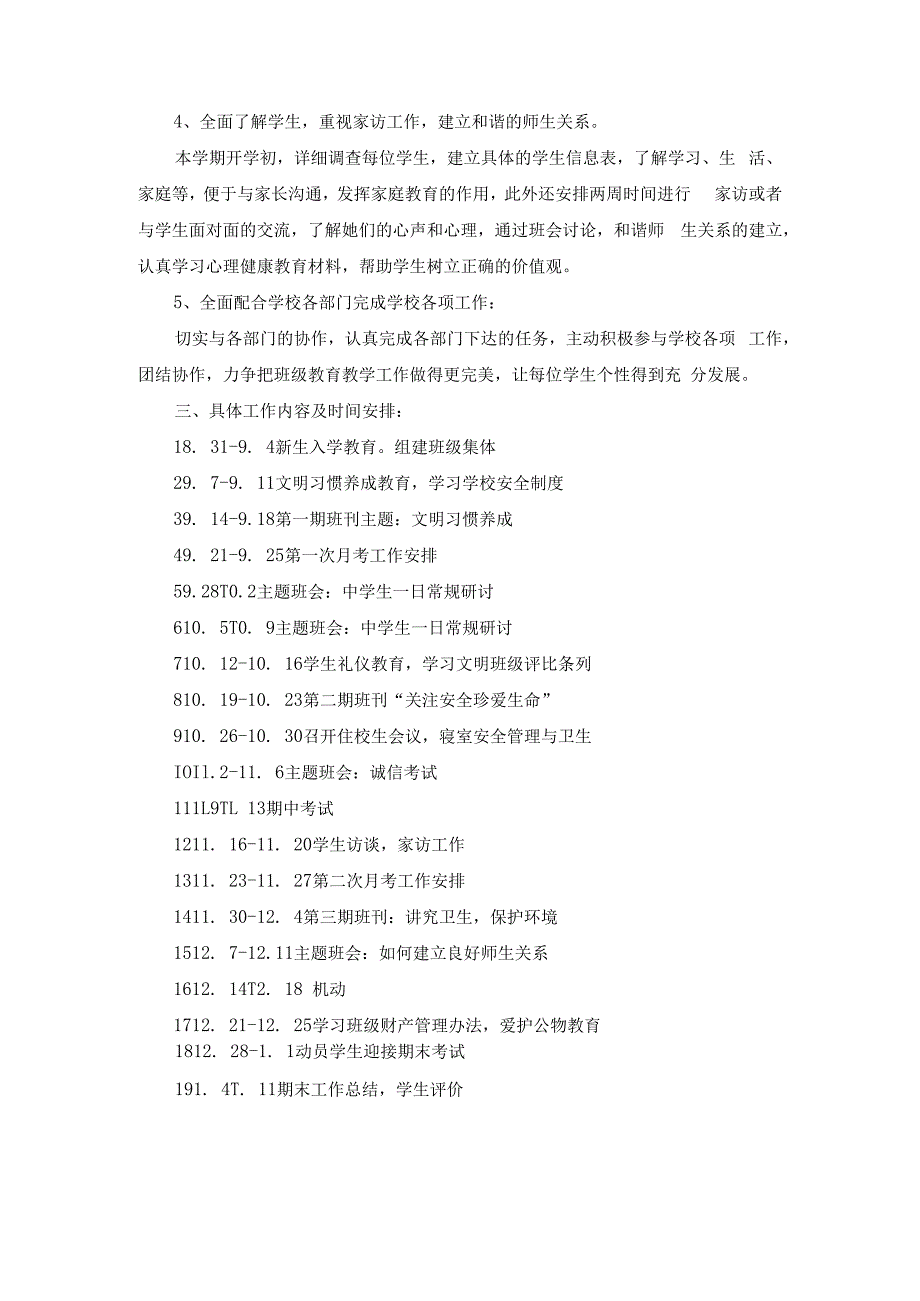 上学期班主任工作计划篇9.docx_第2页