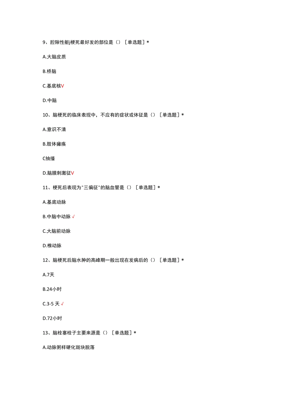 卒中防治理论知识考核试题及答案.docx_第3页