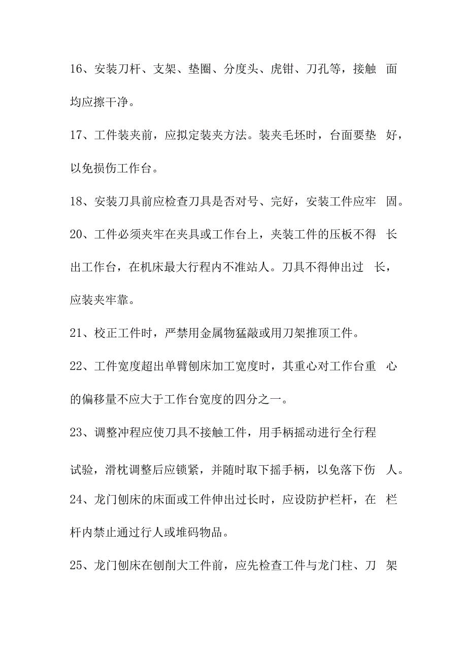 刨床设备安全操作规程.docx_第3页