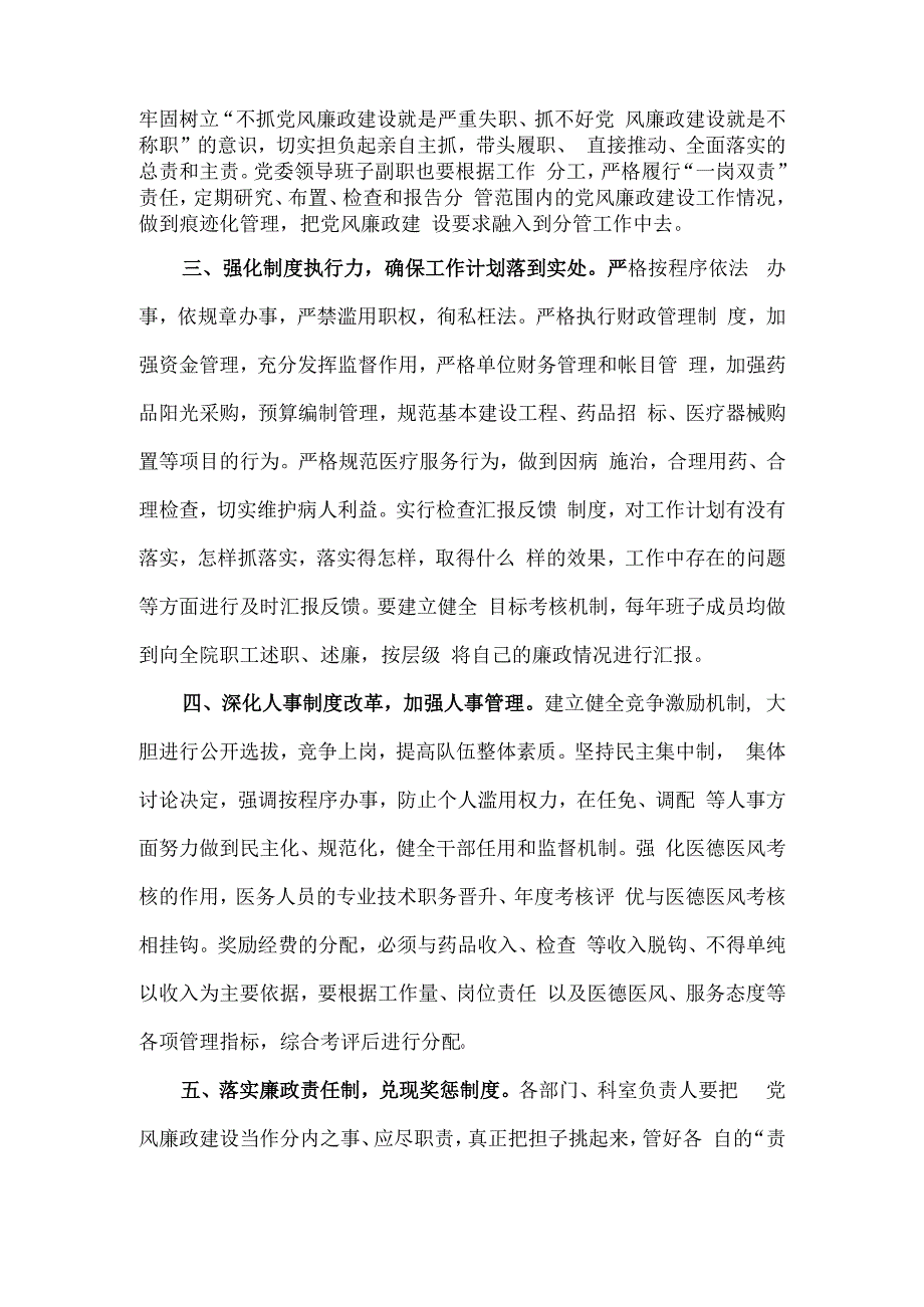 医院廉政风险防控工作总结.docx_第2页