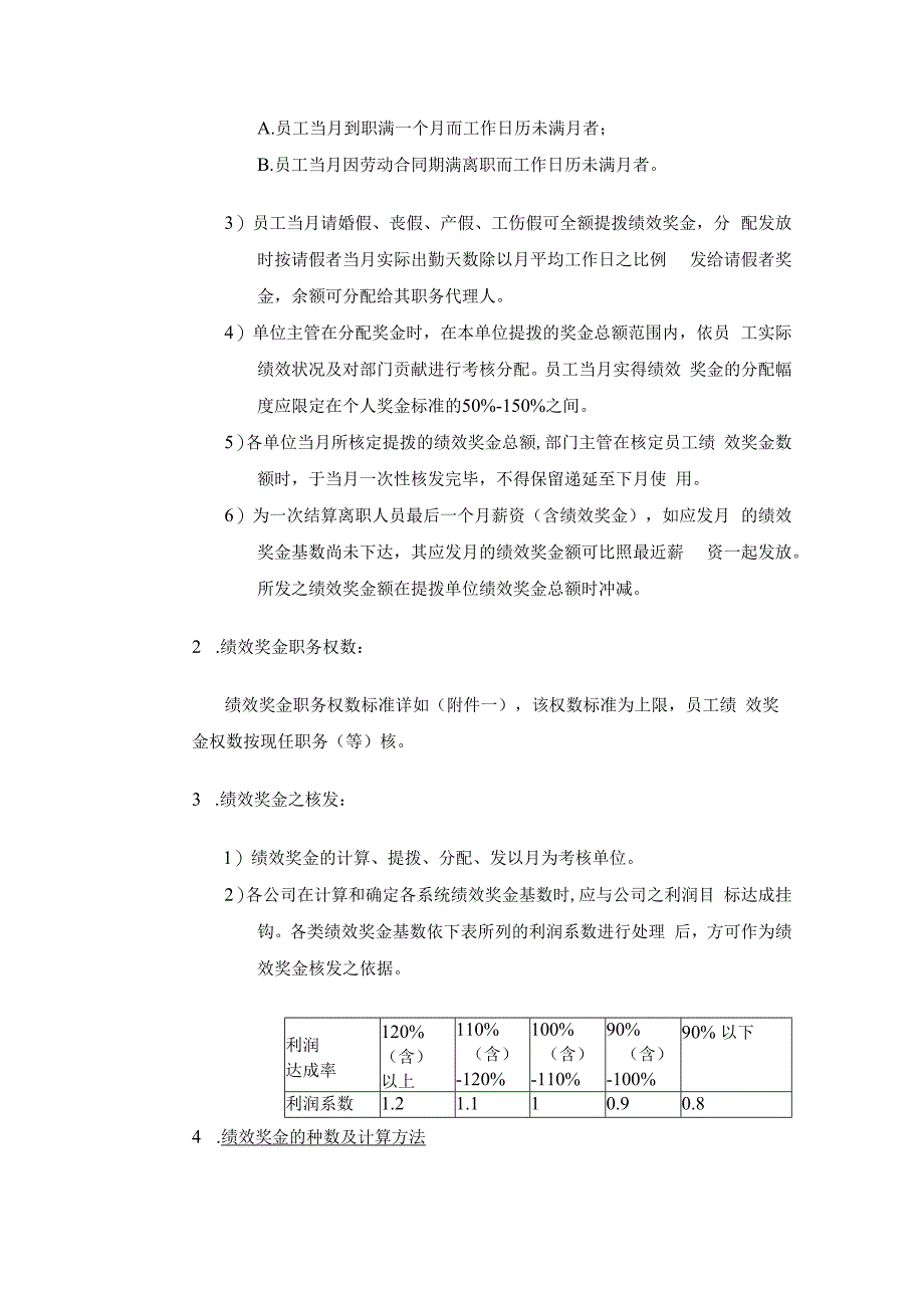 制造类企业绩效奖金发放办法模板.docx_第2页