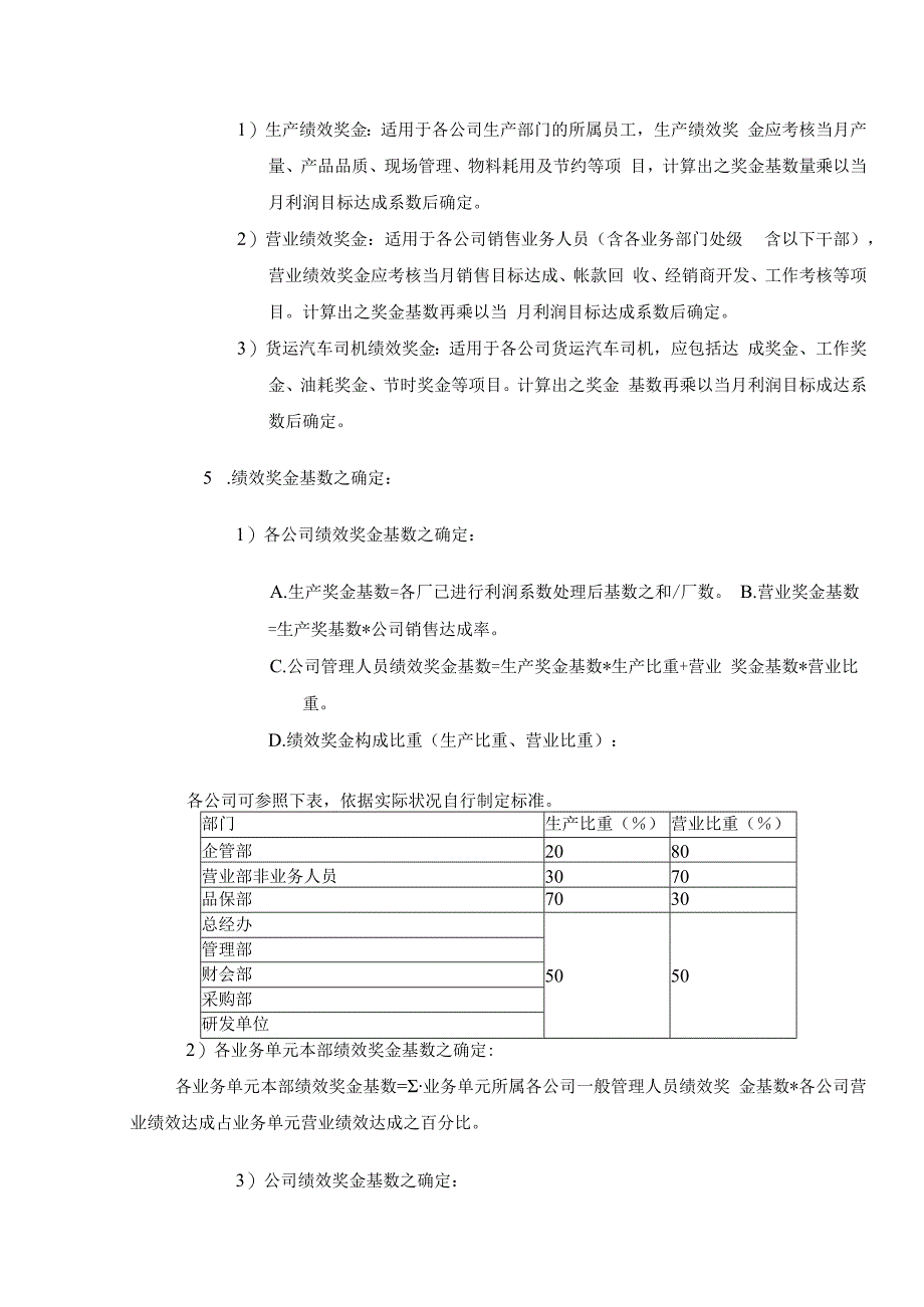 制造类企业绩效奖金发放办法模板.docx_第3页