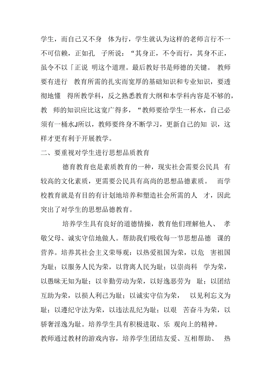 中学体育如何实施素质教育分析研究.docx_第2页