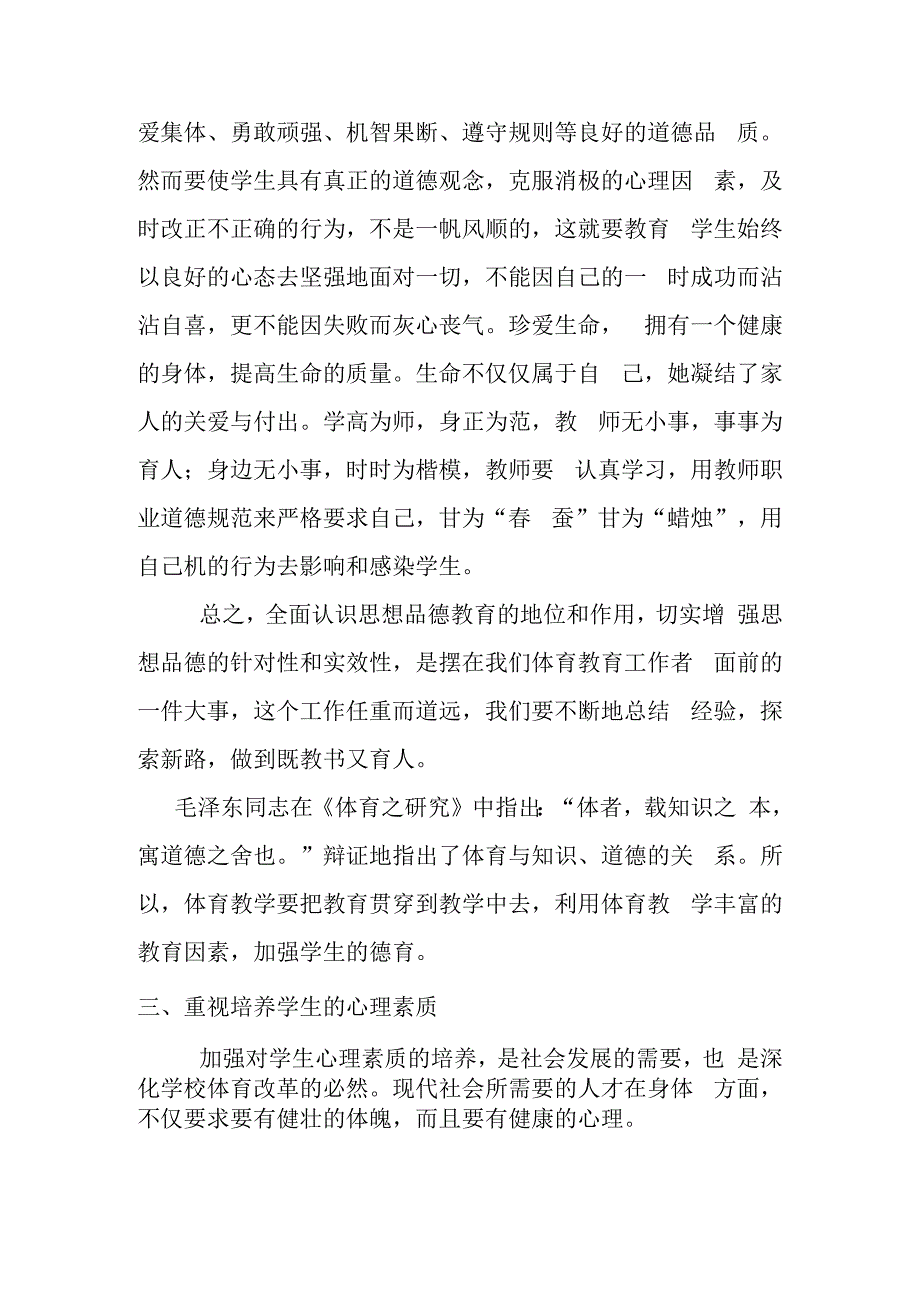 中学体育如何实施素质教育分析研究.docx_第3页