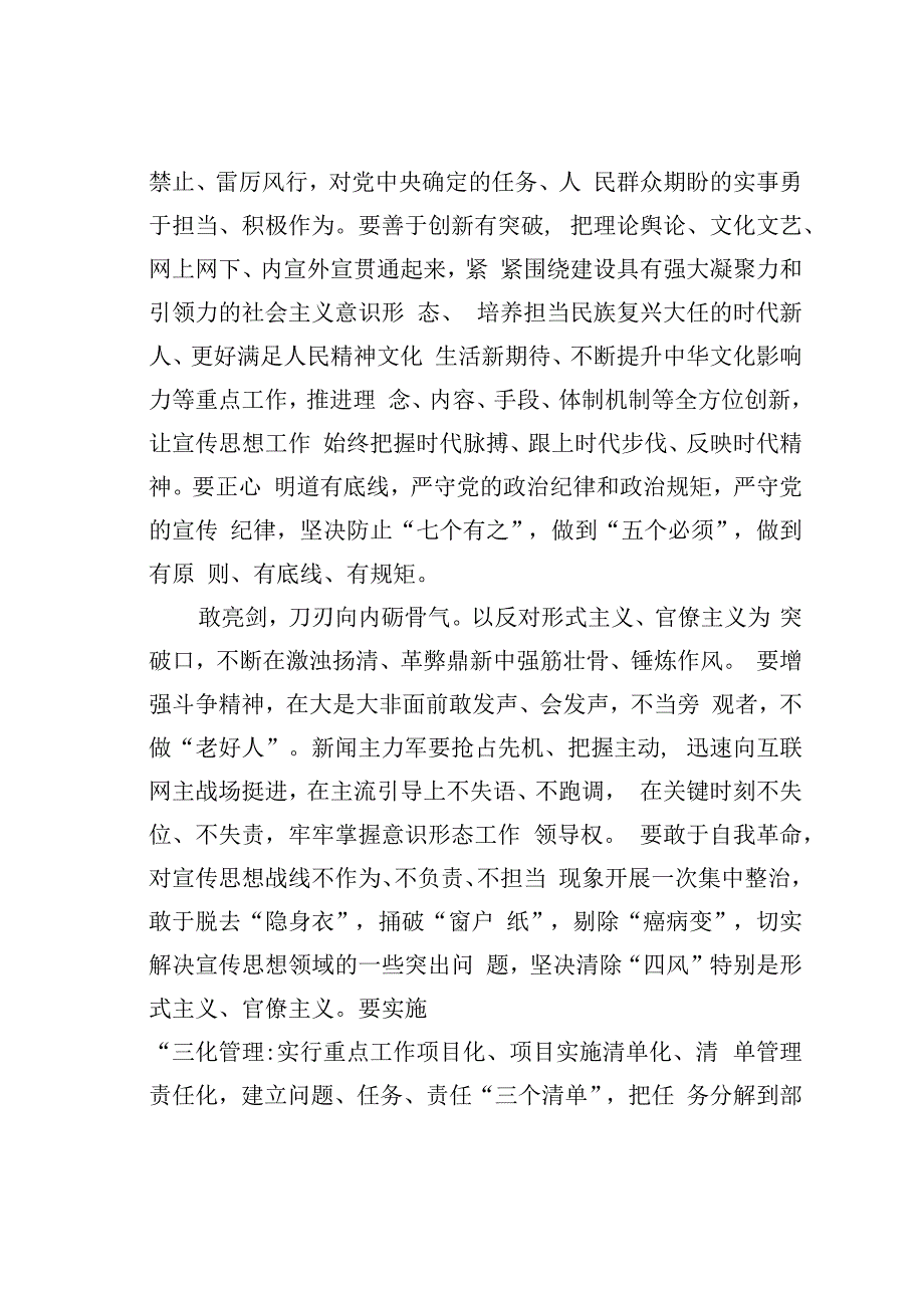 以过硬的本领素质抓落实.docx_第2页