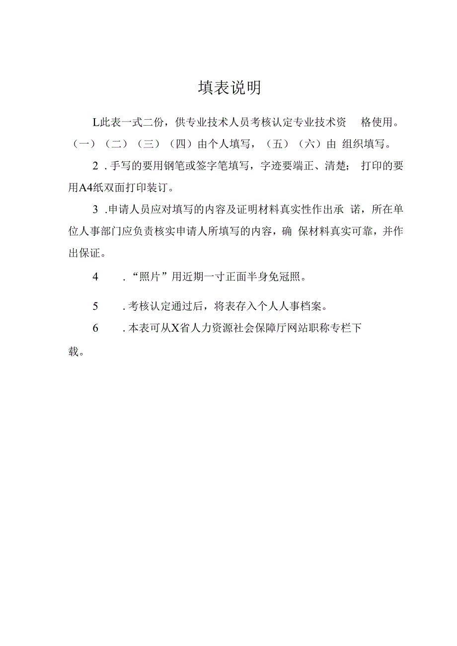 专业技术资格考核认定表.docx_第2页