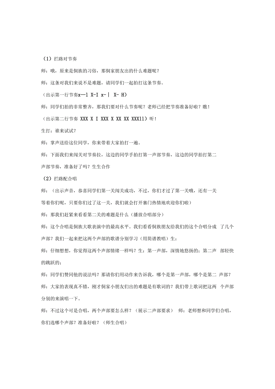 人教版四年级上册音乐第六单元 唱歌 《侗家儿童多快乐》（教案）.docx_第2页