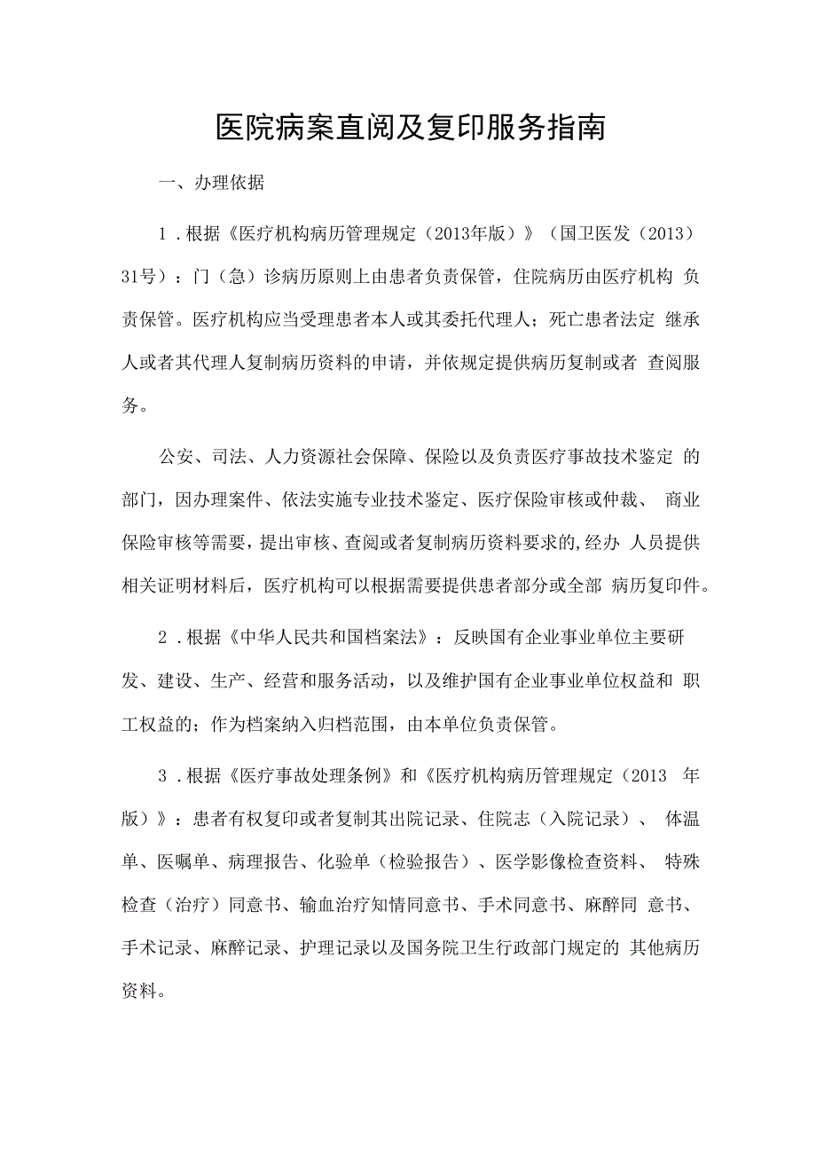 医院病案查阅及复印服务指南.docx_第1页