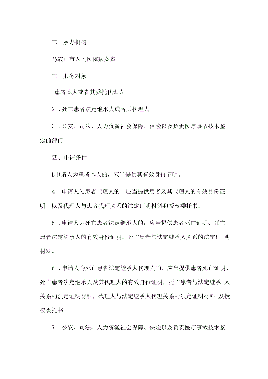 医院病案查阅及复印服务指南.docx_第2页