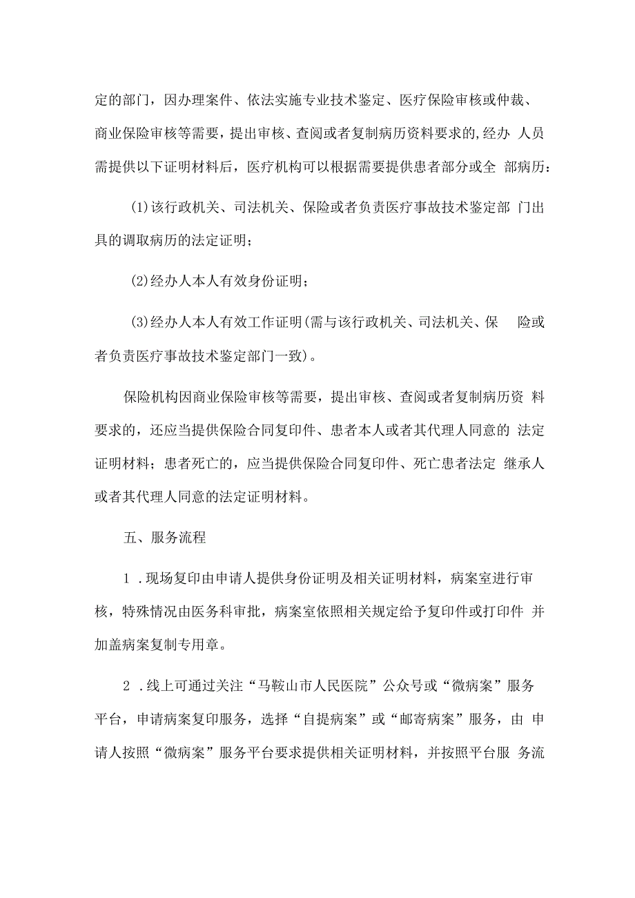 医院病案查阅及复印服务指南.docx_第3页