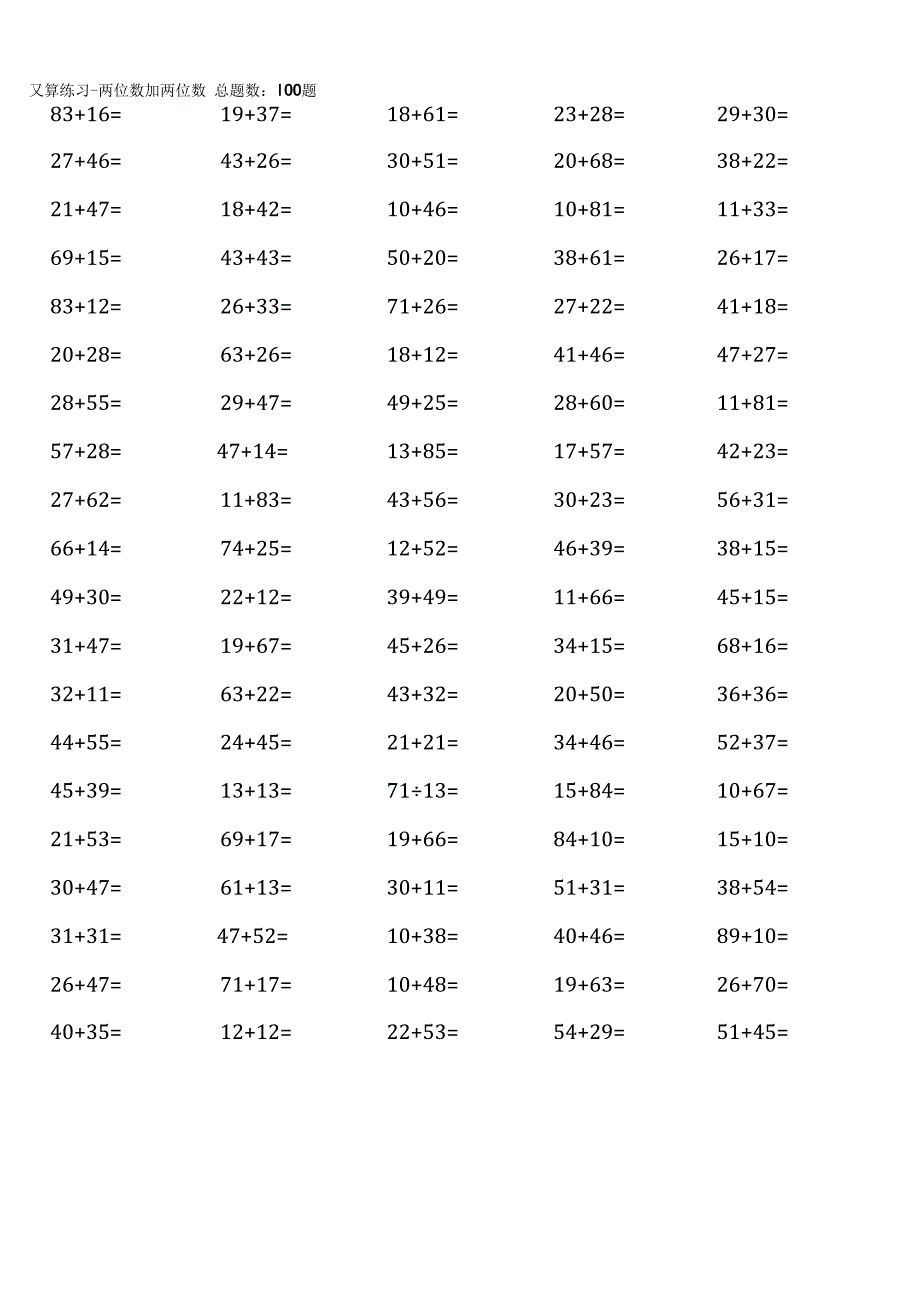 人教版三年级上册100道口算题大全(全册17份).docx_第1页