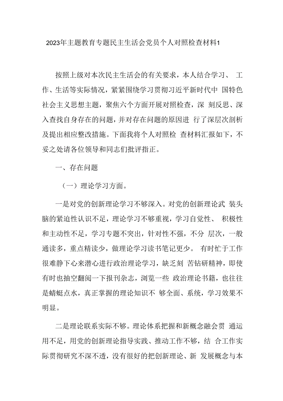 凝心铸魂筑牢根本、锤炼品格强化忠诚、实干担当促进发展、践行宗旨为民造福、廉洁奉公树立新风主题教育专题民主生活会个人发言提纲8篇.docx_第3页