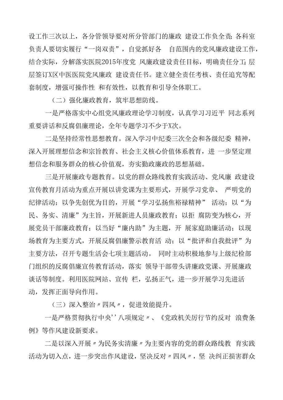 关于开展2023年度纠正医药购销领域不正之风实施方案3篇附（6篇）工作情况汇报及两篇工作要点.docx_第2页