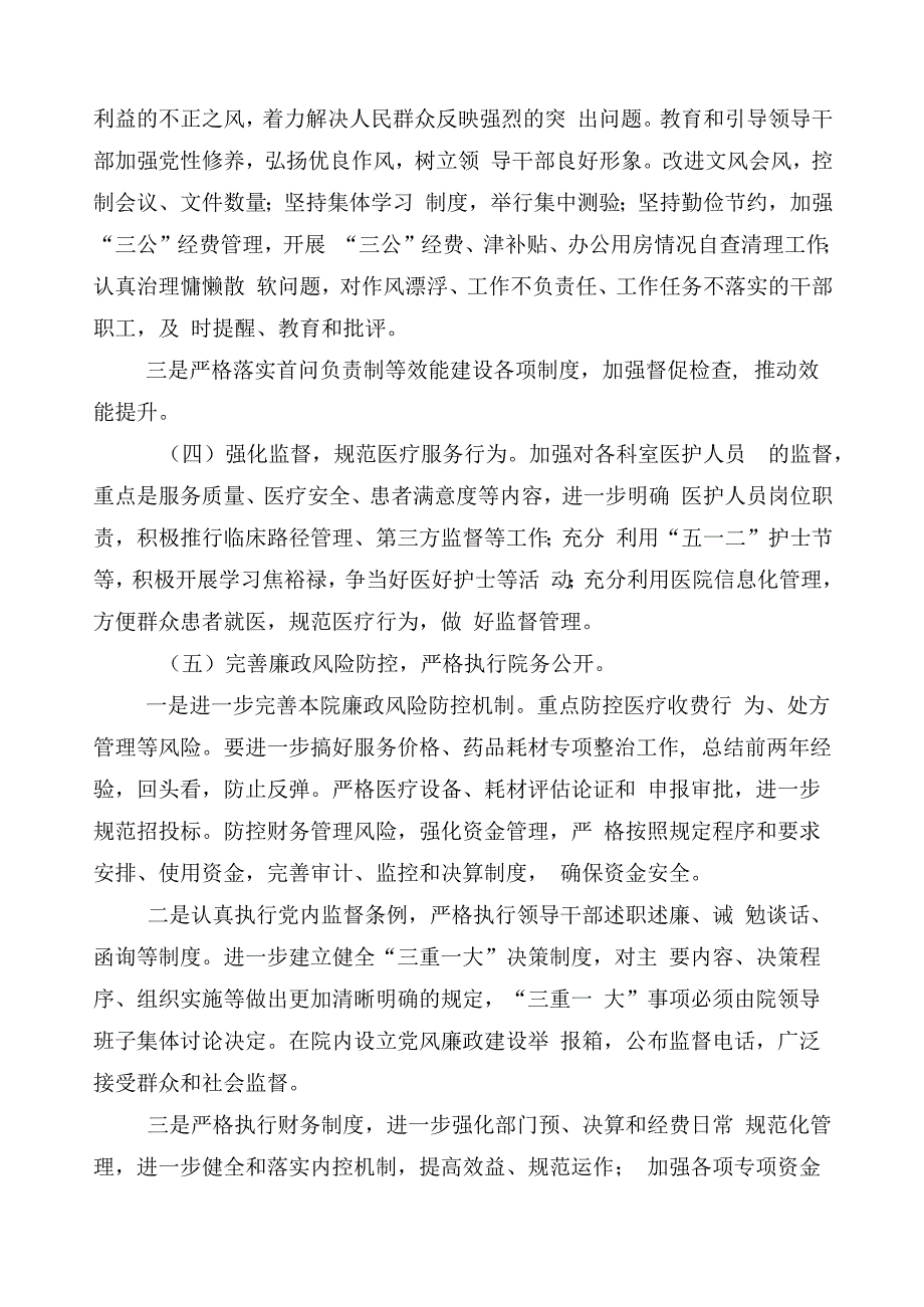 关于开展2023年度纠正医药购销领域不正之风实施方案3篇附（6篇）工作情况汇报及两篇工作要点.docx_第3页