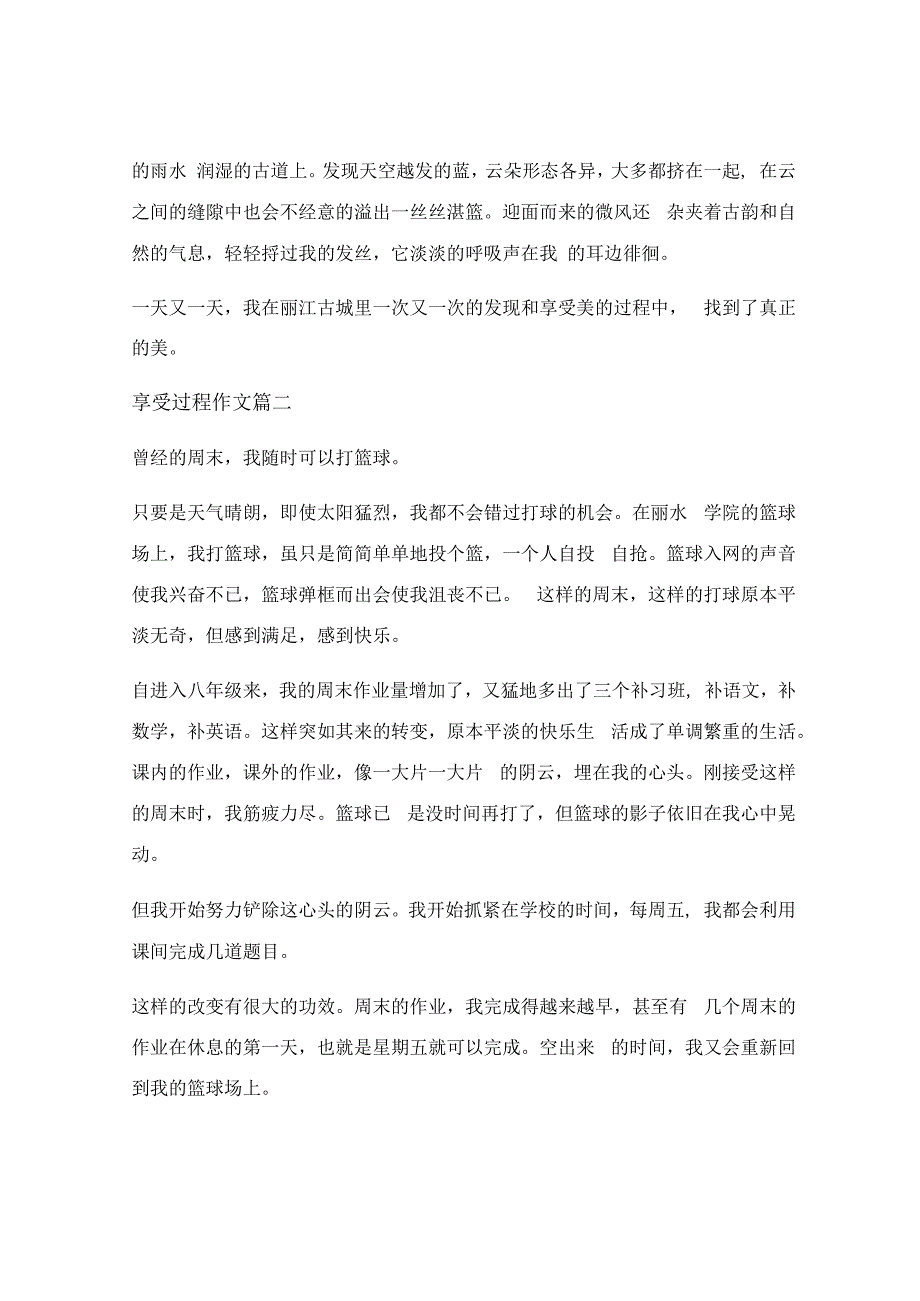 享受过程作文600字以上【优秀3篇】.docx_第2页