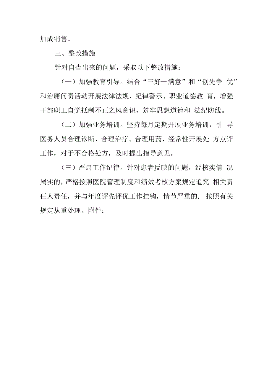 卫生院开展坚决纠正医疗卫生方面损害群众利益行为专项整改工作自查自纠情况汇报.docx_第3页