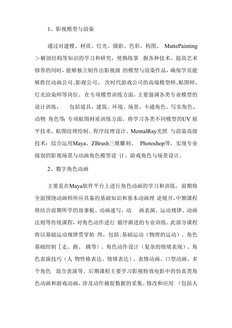 企业顶岗实践总结.docx_第2页