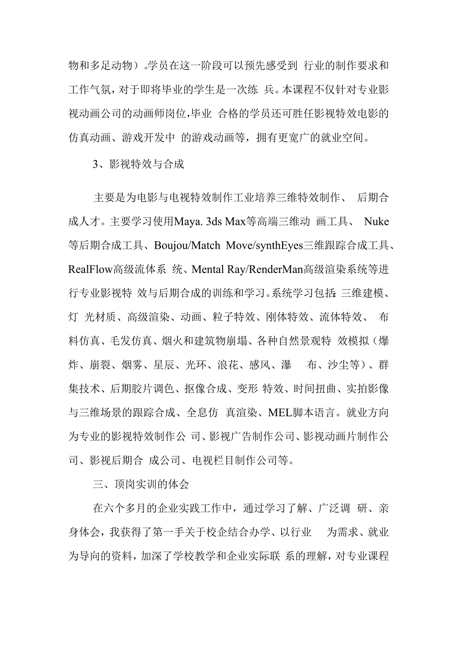 企业顶岗实践总结.docx_第3页