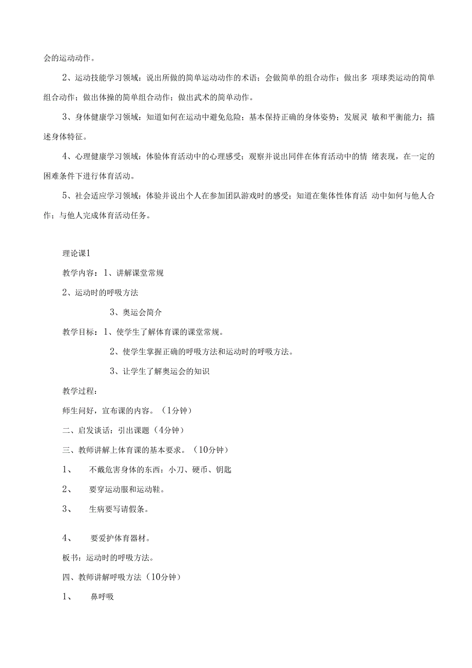 三年级上册《体育与健康》全册教案.docx_第2页