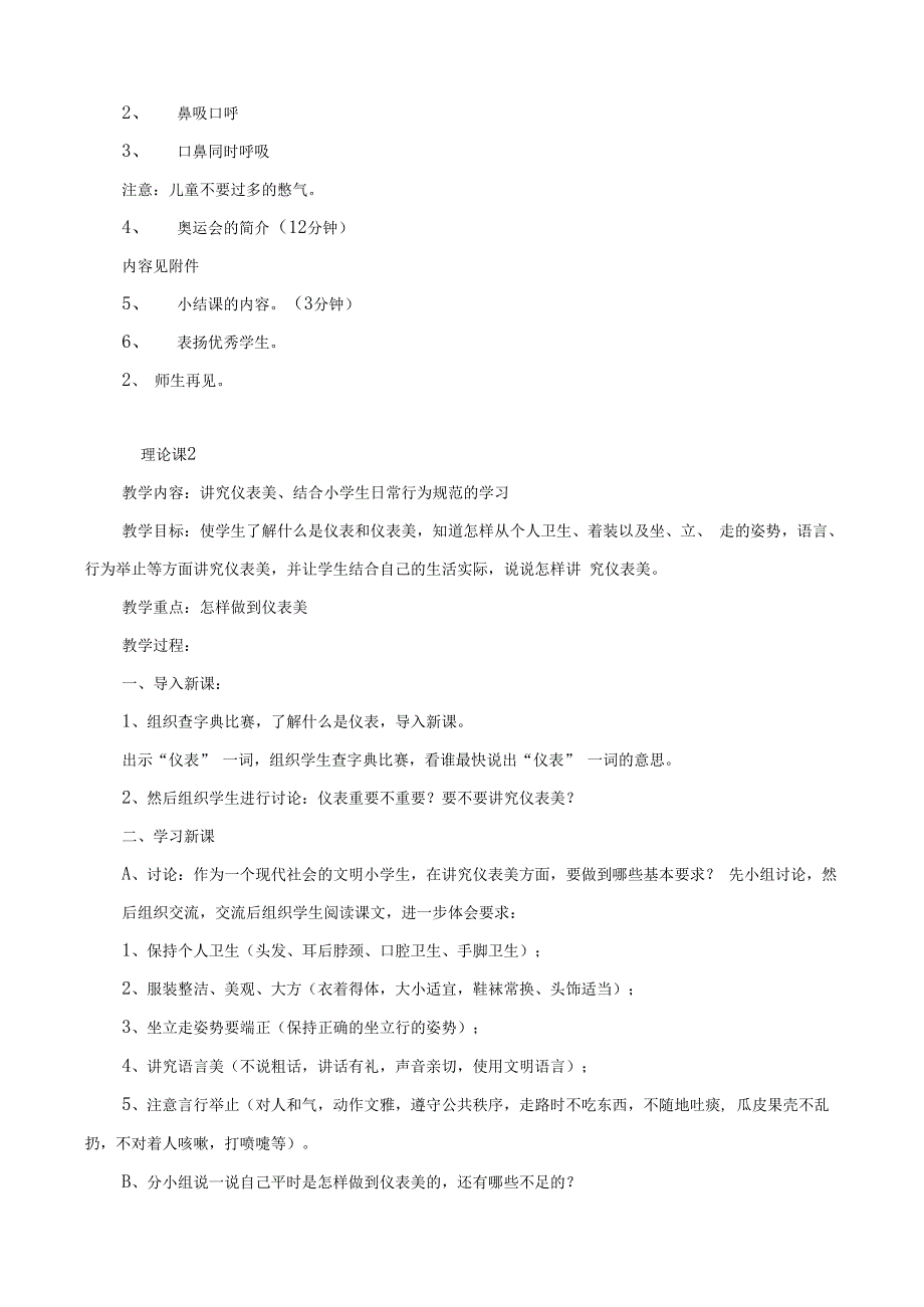 三年级上册《体育与健康》全册教案.docx_第3页