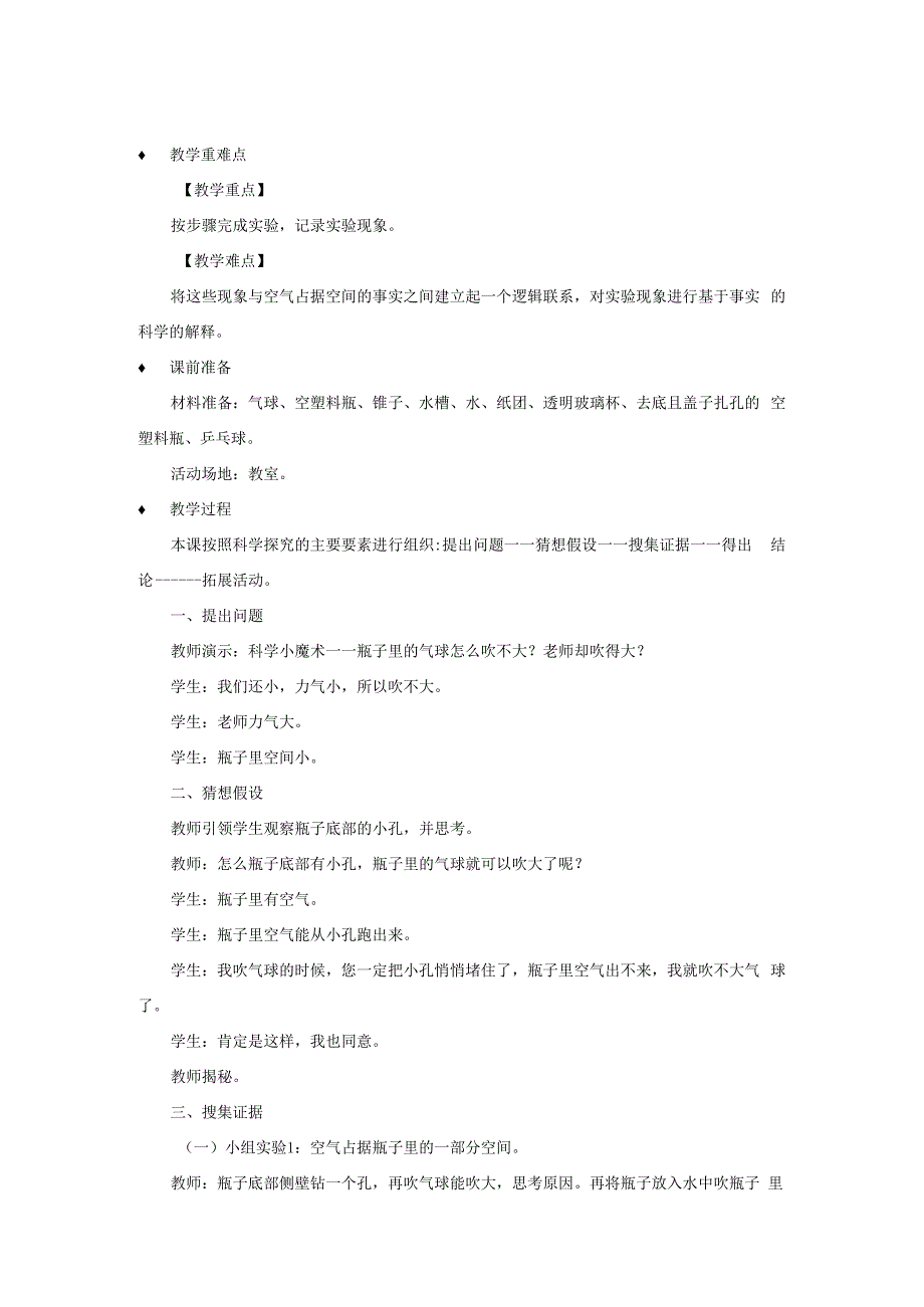 三年级科学上册 第四单元 流动的空气 1 空气占据空间教案 大象版-大象版小学三年级上册自然科学教案.docx_第2页