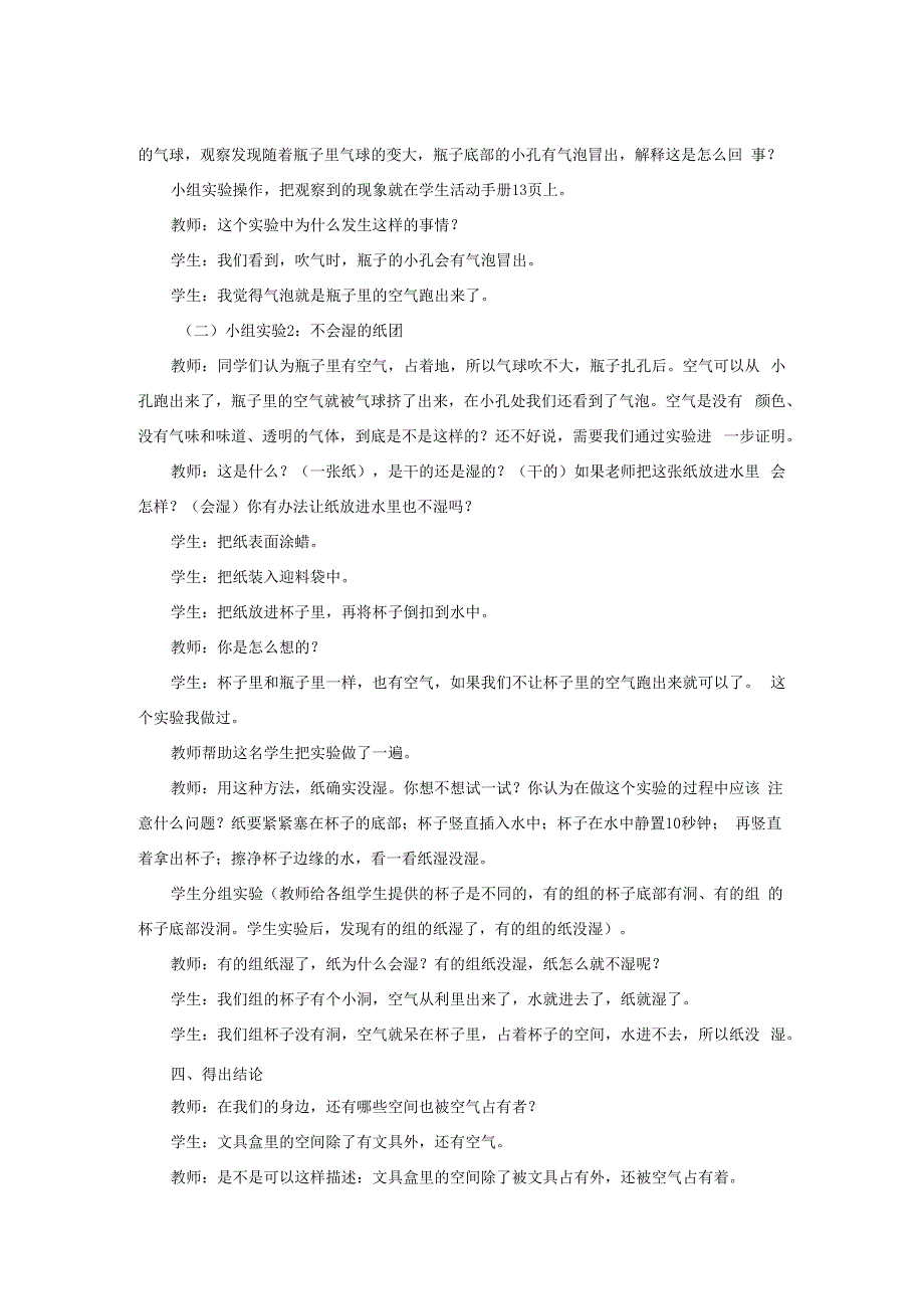 三年级科学上册 第四单元 流动的空气 1 空气占据空间教案 大象版-大象版小学三年级上册自然科学教案.docx_第3页