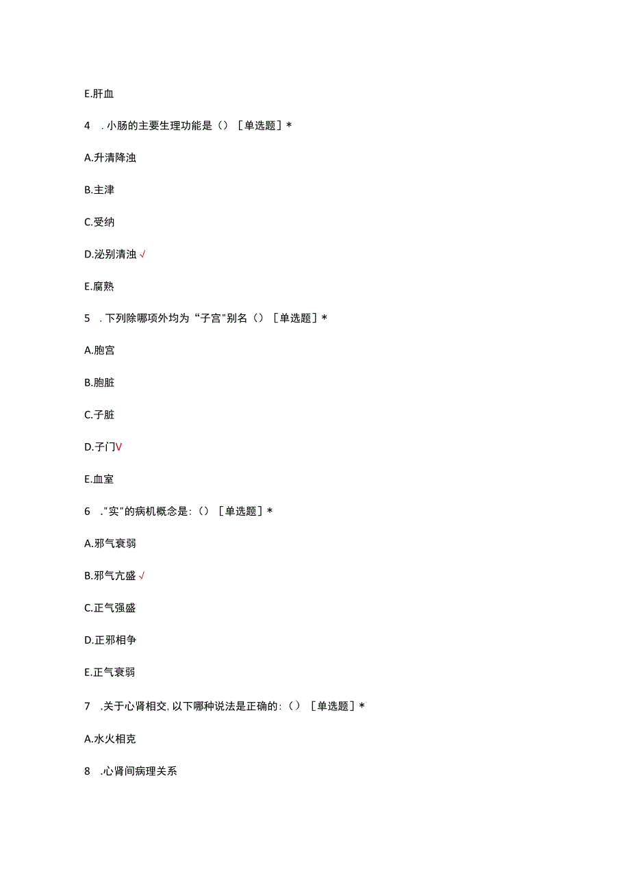 中医护理基础知识考核试题及答案.docx_第2页