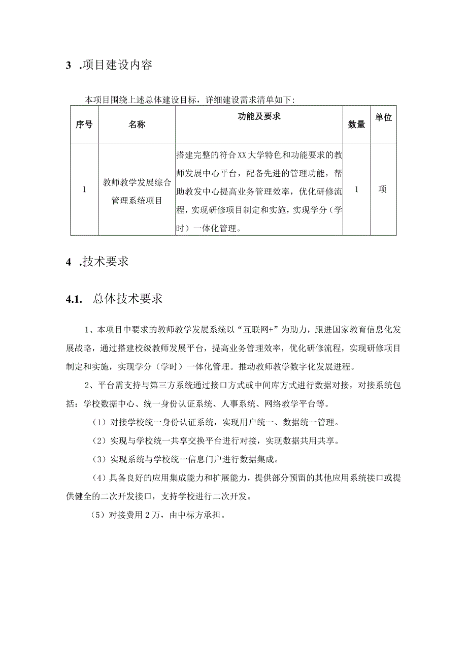 XX大学教师教学发展综合管理系统项目建设意见.docx_第2页