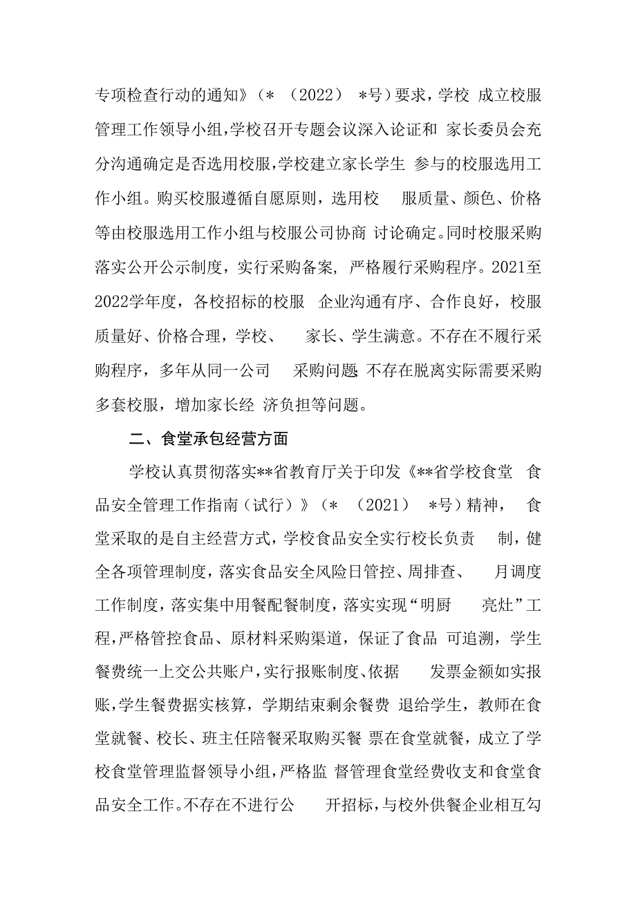 区、县中小学校“吃”“穿”领域专项治理工作督导报告.docx_第2页