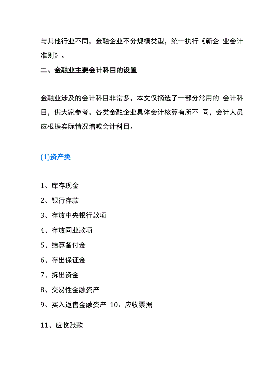 企业会计准则的再保险业务账务处理.docx_第3页