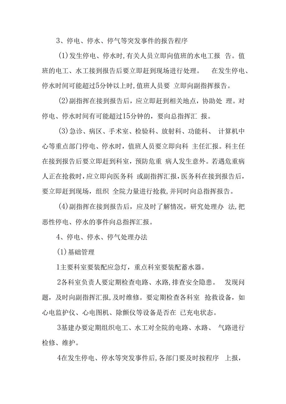 医院停电应急预案演练脚本 篇3.docx_第2页