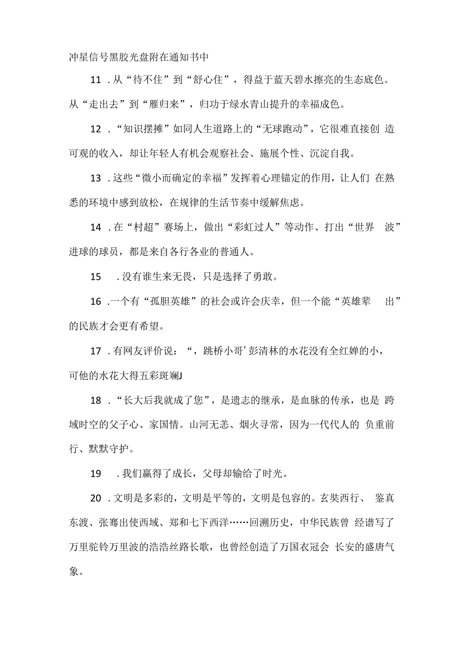 人民日报评论2023年6月硬核摘抄50句.docx_第2页