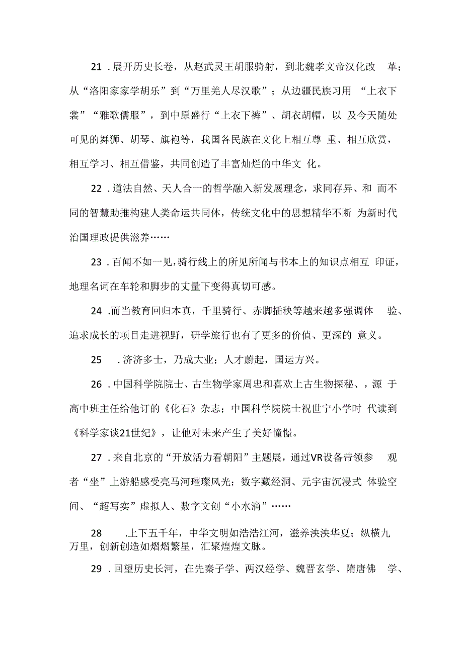 人民日报评论2023年6月硬核摘抄50句.docx_第3页