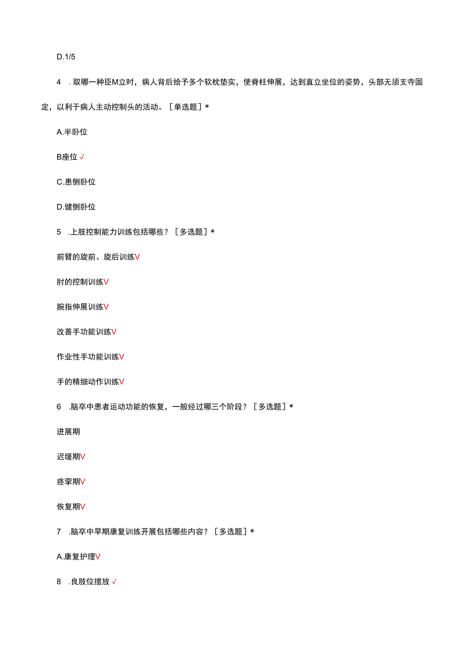 卒中运动障碍患者的康复护理试题及答案.docx_第2页