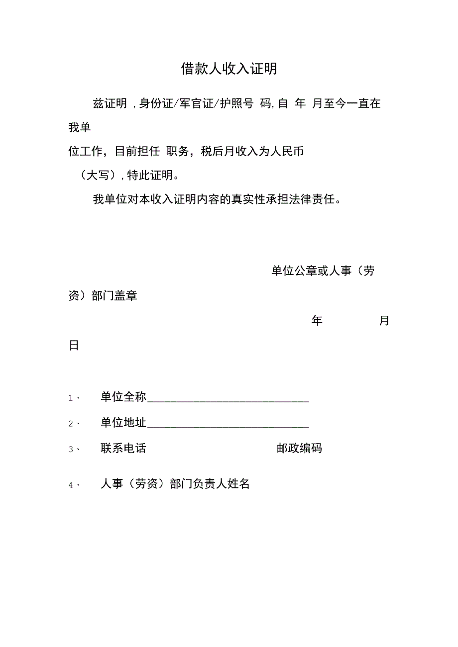 受托支付贷款合同.docx_第2页