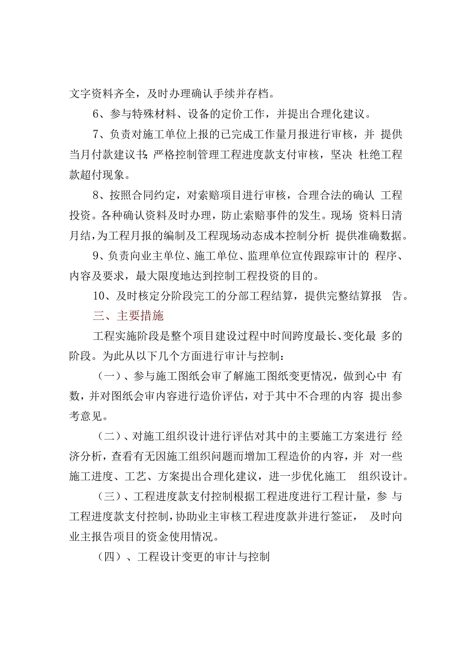 全过程跟踪审计流程.docx_第2页