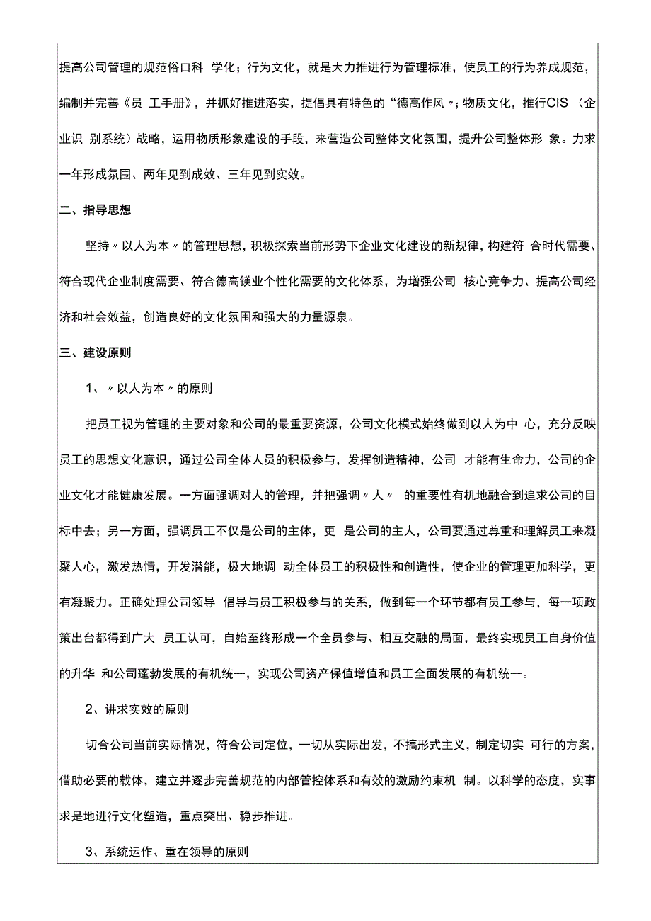 企业文化建设及实施方案.docx_第2页