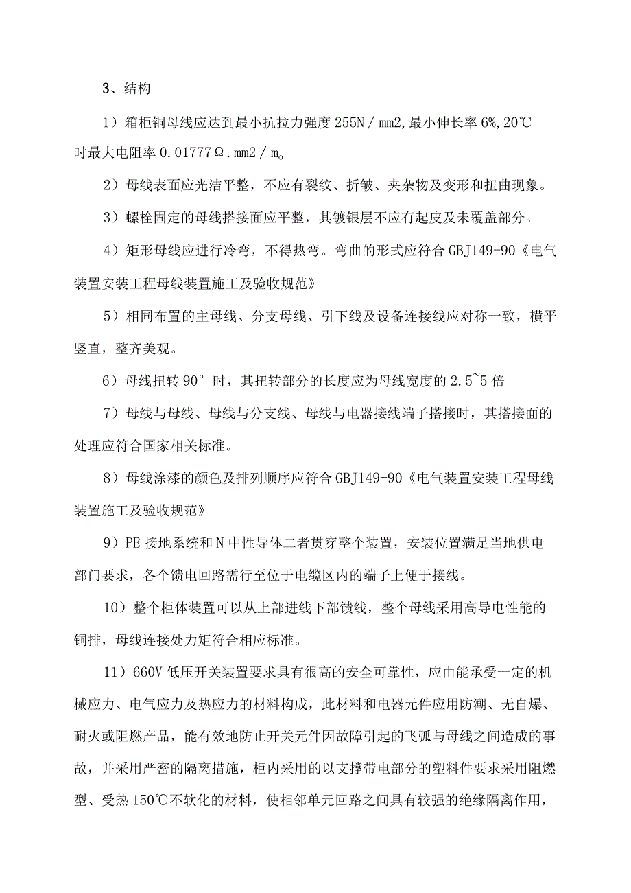 XX医院XX医院工程配电箱采购招标文件.docx_第2页