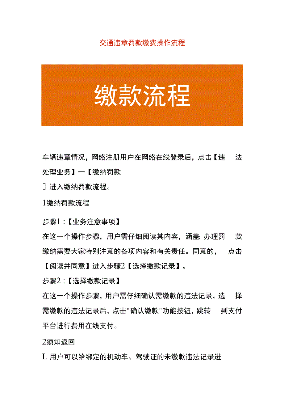 交通违章罚款缴费操作流程.docx_第1页