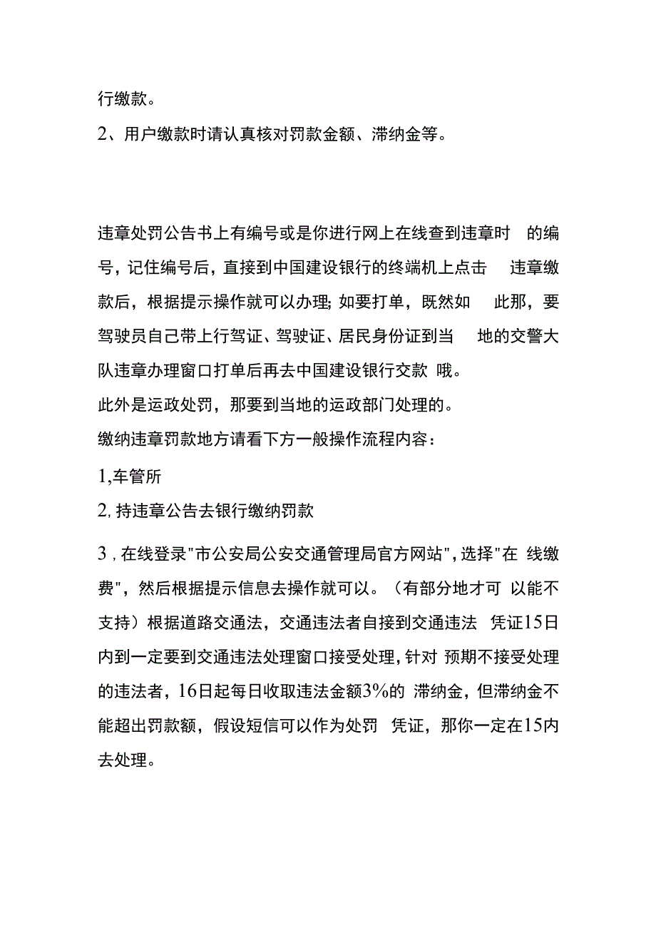 交通违章罚款缴费操作流程.docx_第2页