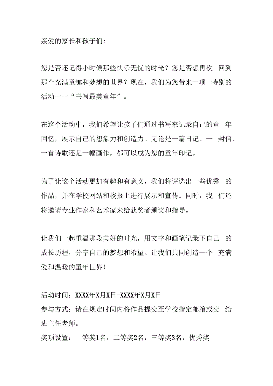 书写最美童年活动宣传稿.docx_第1页