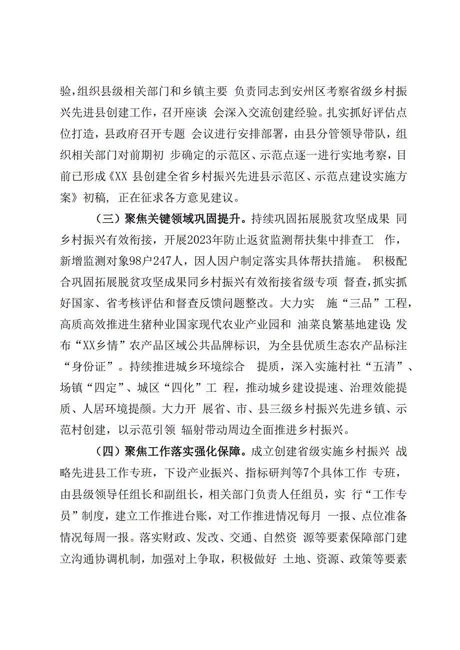 关于省级乡村振兴先进县创建工作推进情况的报告.docx_第2页