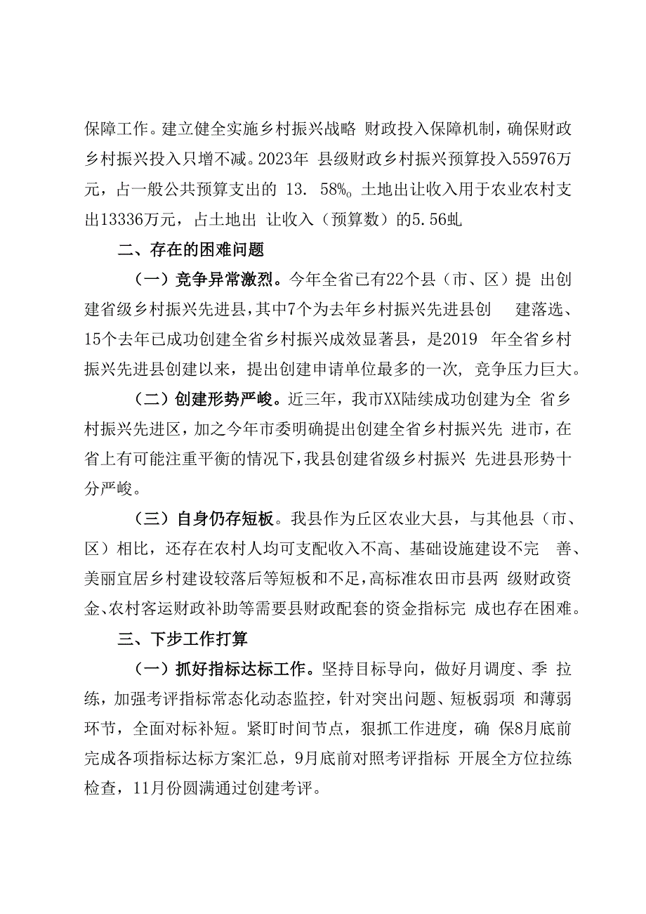 关于省级乡村振兴先进县创建工作推进情况的报告.docx_第3页