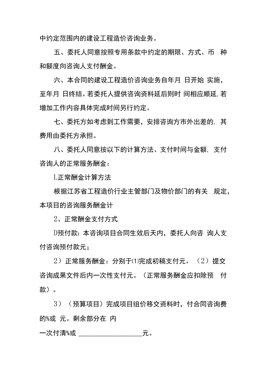 劳务咨询服务合同.docx_第2页