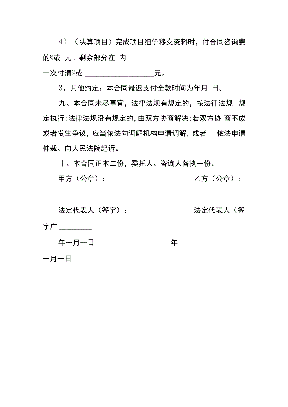 劳务咨询服务合同.docx_第3页