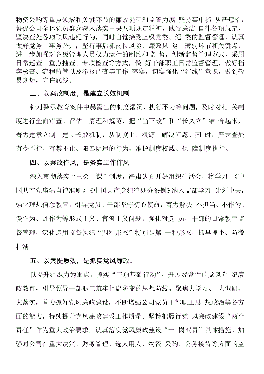 关于警示教育的心得体会.docx_第2页