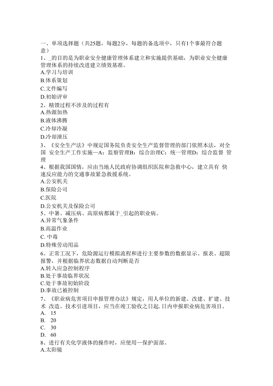 上半年安全工程师安全生产：触电对人体有什么危害考试试卷.docx_第1页