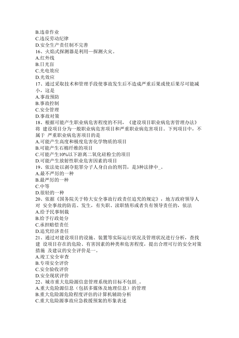 上半年安全工程师安全生产：触电对人体有什么危害考试试卷.docx_第3页